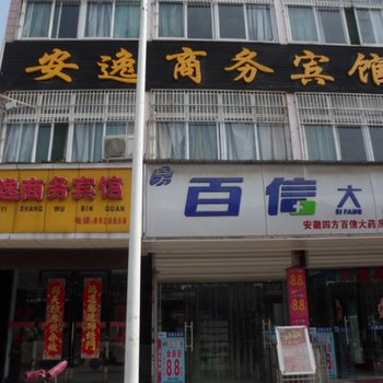 舒城安逸商务宾馆酒店提供图片