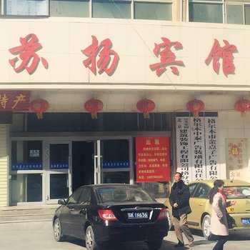 格尔木苏扬商务宾馆酒店提供图片