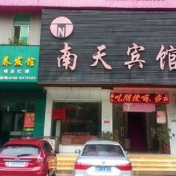 永州南天宾馆酒店提供图片