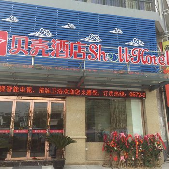 贝壳酒店(湖州店)酒店提供图片