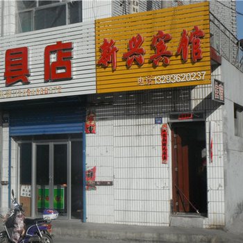 河曲新兴宾馆酒店提供图片