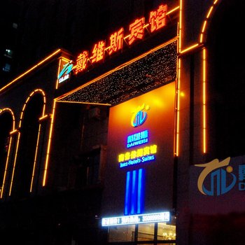 通化戴维斯商务休闲宾馆酒店提供图片