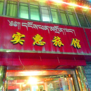 合作实惠旅馆