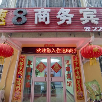 开封速八商务宾馆酒店提供图片