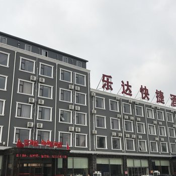 保定唐县乐达快捷酒店酒店提供图片