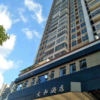 龙南文和酒店