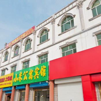 惠民小米公寓宾馆