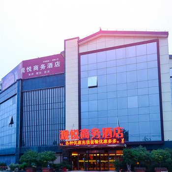 邳州观悦商务酒店酒店提供图片