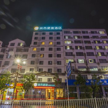 城市便捷连锁酒店(巴马寿乡大道店)
