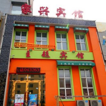 吉林家兴时尚宾馆1酒店提供图片