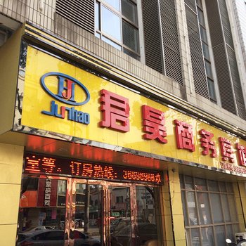 昆山君昊商务宾馆酒店提供图片