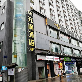 Coloroom元间酒店(成都西华大学店)
