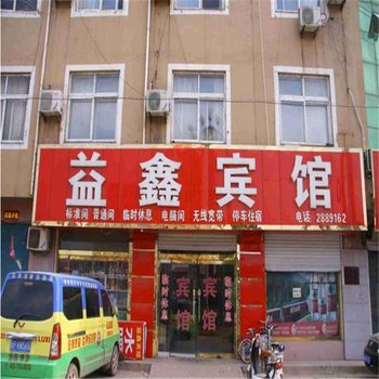 馆陶益鑫旅馆酒店提供图片