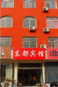 费县东都宾馆酒店提供图片