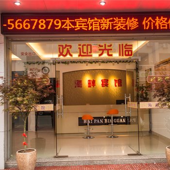 东山海畔宾馆酒店提供图片