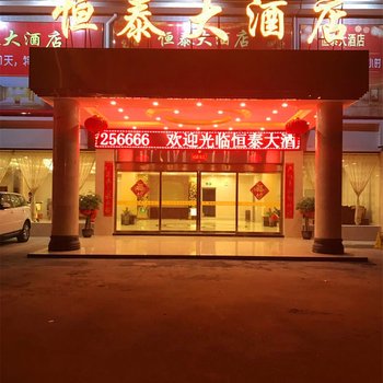 柳州恒泰大酒店酒店提供图片