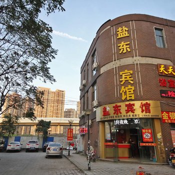 昆山盐东宾馆