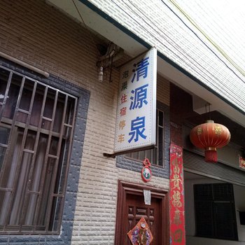 弥勒清源泉酒店提供图片