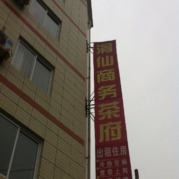 成都大邑涓仙商务酒店酒店提供图片