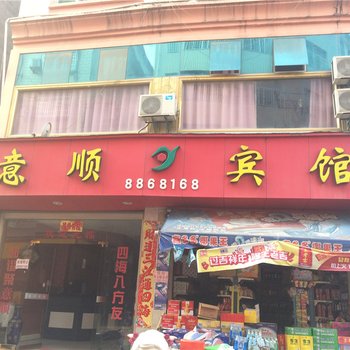 霞浦意顺宾馆酒店提供图片