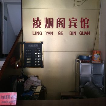 睢宁县凌烟阁宾馆酒店提供图片