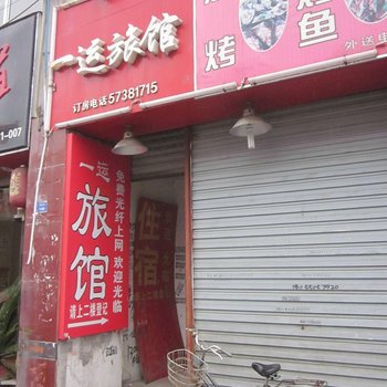 昆山一运旅社酒店提供图片