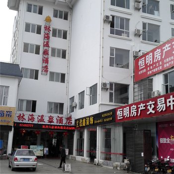 万宁林海温泉花园酒店酒店提供图片