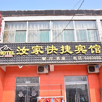 宁阳汝家快捷宾馆酒店提供图片