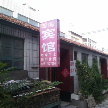 昌邑四海宾馆酒店提供图片