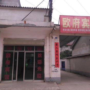 钟祥欧府宾馆酒店提供图片