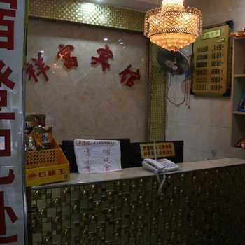 福泉祥富宾馆酒店提供图片