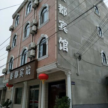 凤翔秦都快捷酒店酒店提供图片