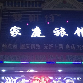 双辽梦相约旅馆(四平)酒店提供图片