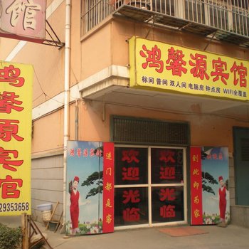 西安鸿馨源宾馆