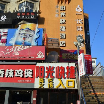 郑州阳光快捷酒店