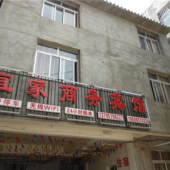 阿坝宜家商务宾馆酒店提供图片