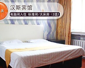 大庆汉斯宾馆酒店提供图片