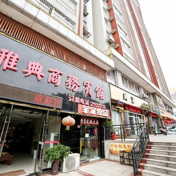 岳阳雅典商务宾馆