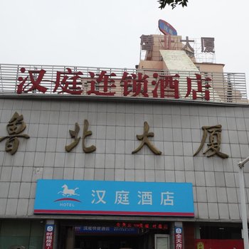 汉庭酒店(德州火车站店)酒店提供图片