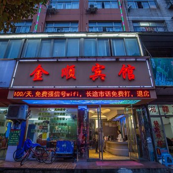 温州金顺旅馆酒店提供图片