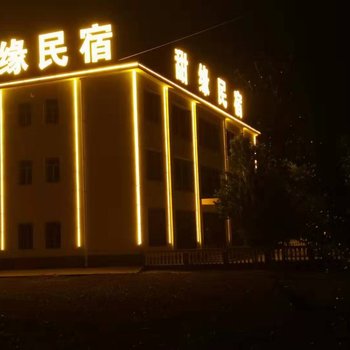 长治甜缘民宿酒店提供图片