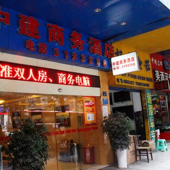 遵义中建商务酒店