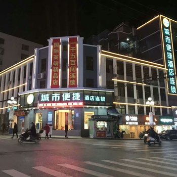 城市便捷酒店(清远连州市府店)酒店提供图片