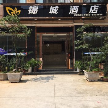 芦山锦城宾馆酒店提供图片