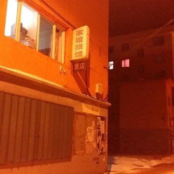 江源家宜旅店(白山)