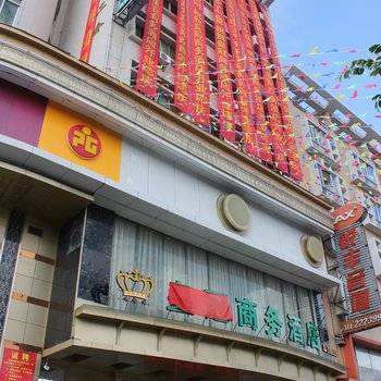 阳江江城区皇冠商务酒店酒店提供图片