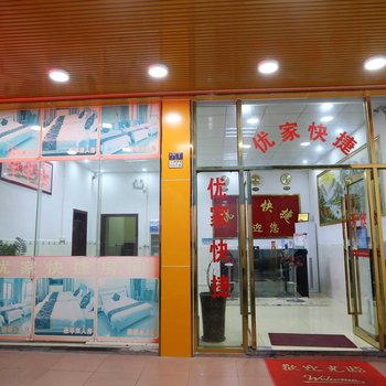 广州YOU怡家快捷酒店