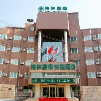 格林豪泰酒店(青岛书院路达翁广场店)