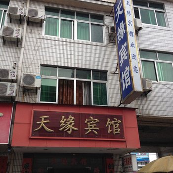 黄山天缘宾馆酒店提供图片