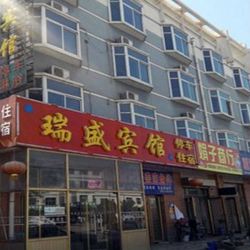 灵武瑞盛宾馆